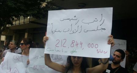  ناشطون لبنانيون يعتصمون أمام مبنى لوزارة المالية مطالبين بوقف رواتب النواب
