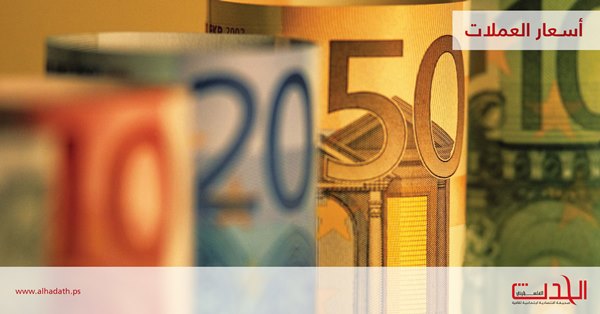 أسعار العملات اليوم