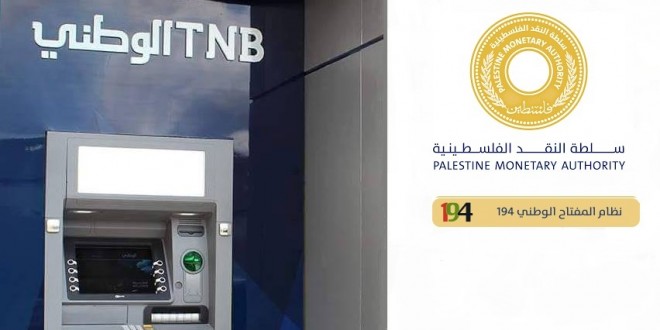 البنك الوطني ينضم إلى نظام المفتاح الوطني 194