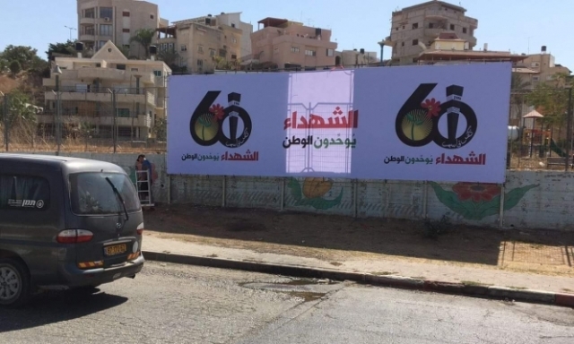 دعوات لإحياء الذكرى الـ60 لمجزرة كفر قاسم بالمدارس العربية