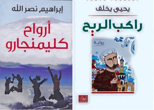 الرواية الفلسطينية تعود لتتصدر المشهد العربي