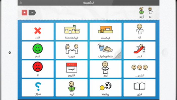 أول تطبيق عربي للأطفال المصابين بالتوحد