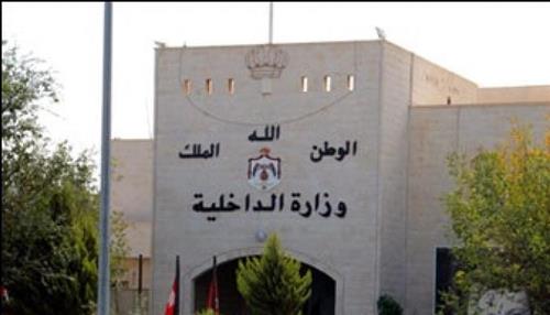 الداخلية الأردنية ترد على موضوع سحب الأرقام الوطنية