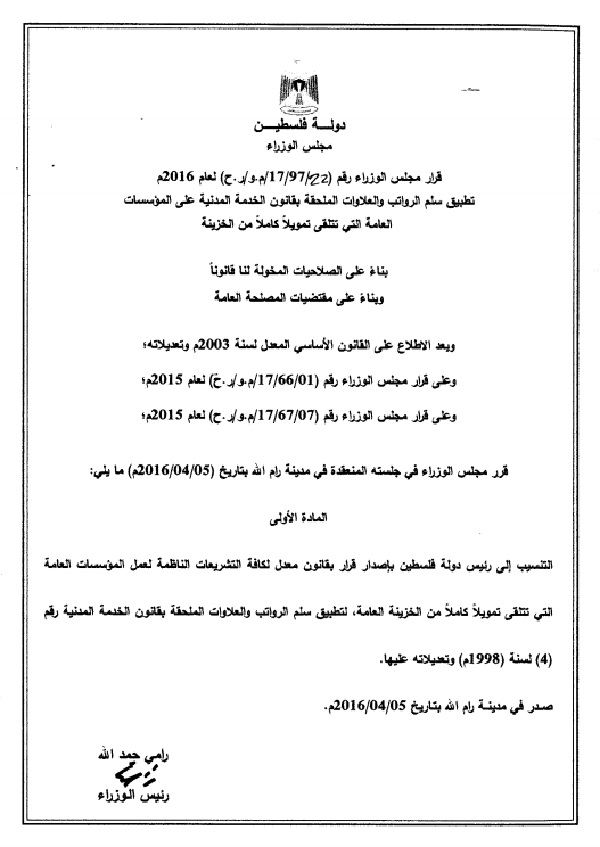 في العدد 62| كيف يمكن تفسير قرار الحكومة بشأن المؤسسات العامة ومن هي المؤسسات المستهدفة؟  