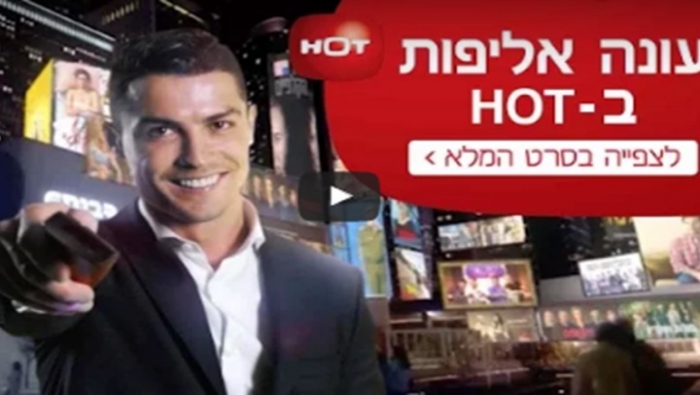 رونالدو يغضب عشاقه العرب بظهوره في إعلان إسرائيلي (فيديو)