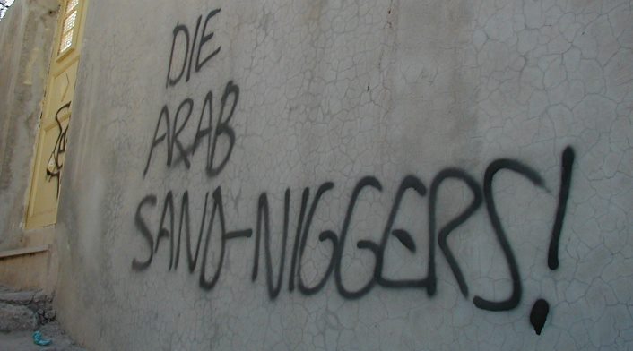 كراهية إسرائيل للعرب