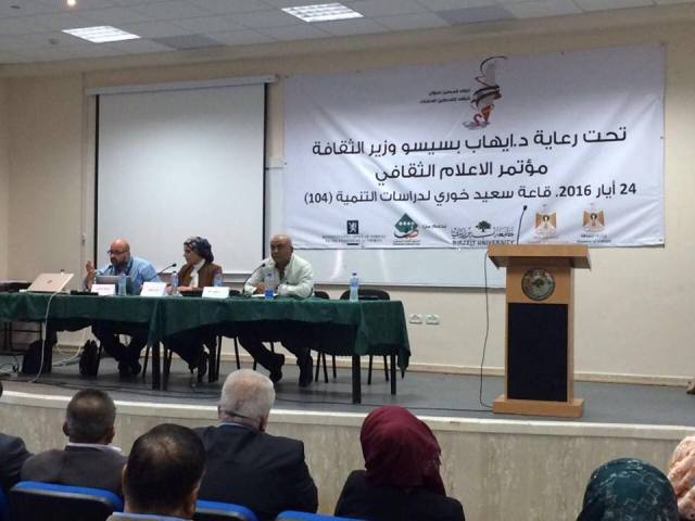 بيرزيت تنظم مؤتمراً