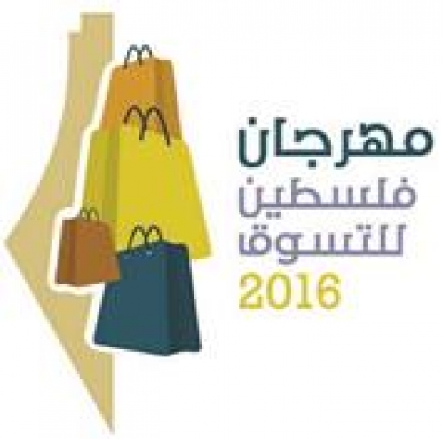 إطلاق التحضيرات لمهرجان فلسطين للتسوق 2016