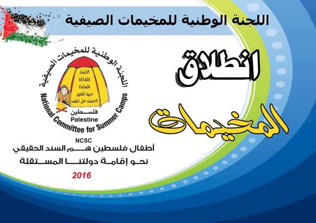 انطلاق فعاليات المخيمات