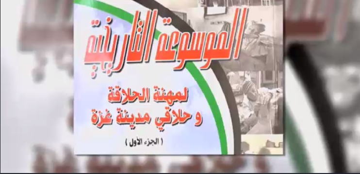 فلسطيني من غزة يوثق  تاريخ الحلاقة في كتاب
