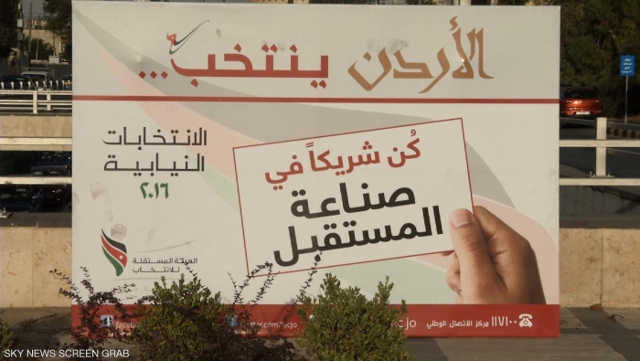 بالأسماء.. تعرف على النتائج الأولية الرسمية لانتخابات الأردن
