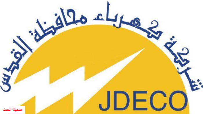 مجلس إدارة شركة كهرباء القدس وإدارتها التنفيذية يدينان محاولة الاعتداء على مديرها العام