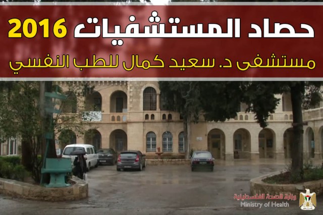  حصاد مستشفى د. كمال