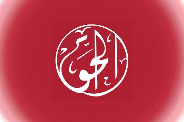 من أم الحيران إلى