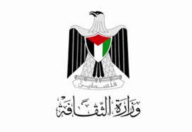 وزارة الثقافة تؤكد دعمها الكامل لاستحقاقات المصالحة الفلسطينية

