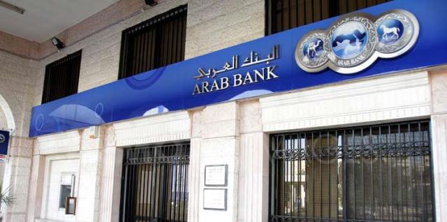 البنك العربي يحصد