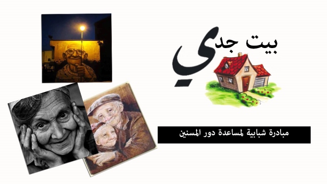  خاص الحدث| مبادرة 