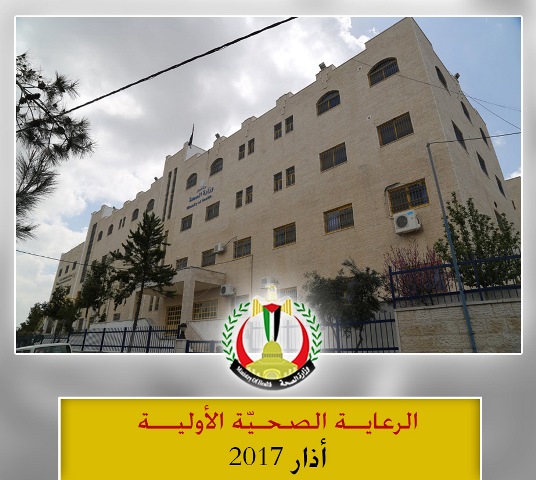 الرعاية الصحيّة الأولية