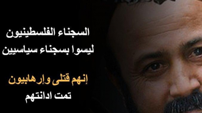 اسرائيل تصف الاسرى بـ
