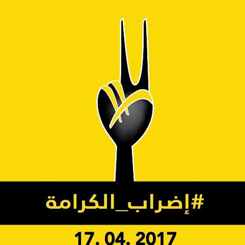 لجنة المتابعة تدعو لإضراب رمزي عن الطعام تضامنا مع الأسرى 
