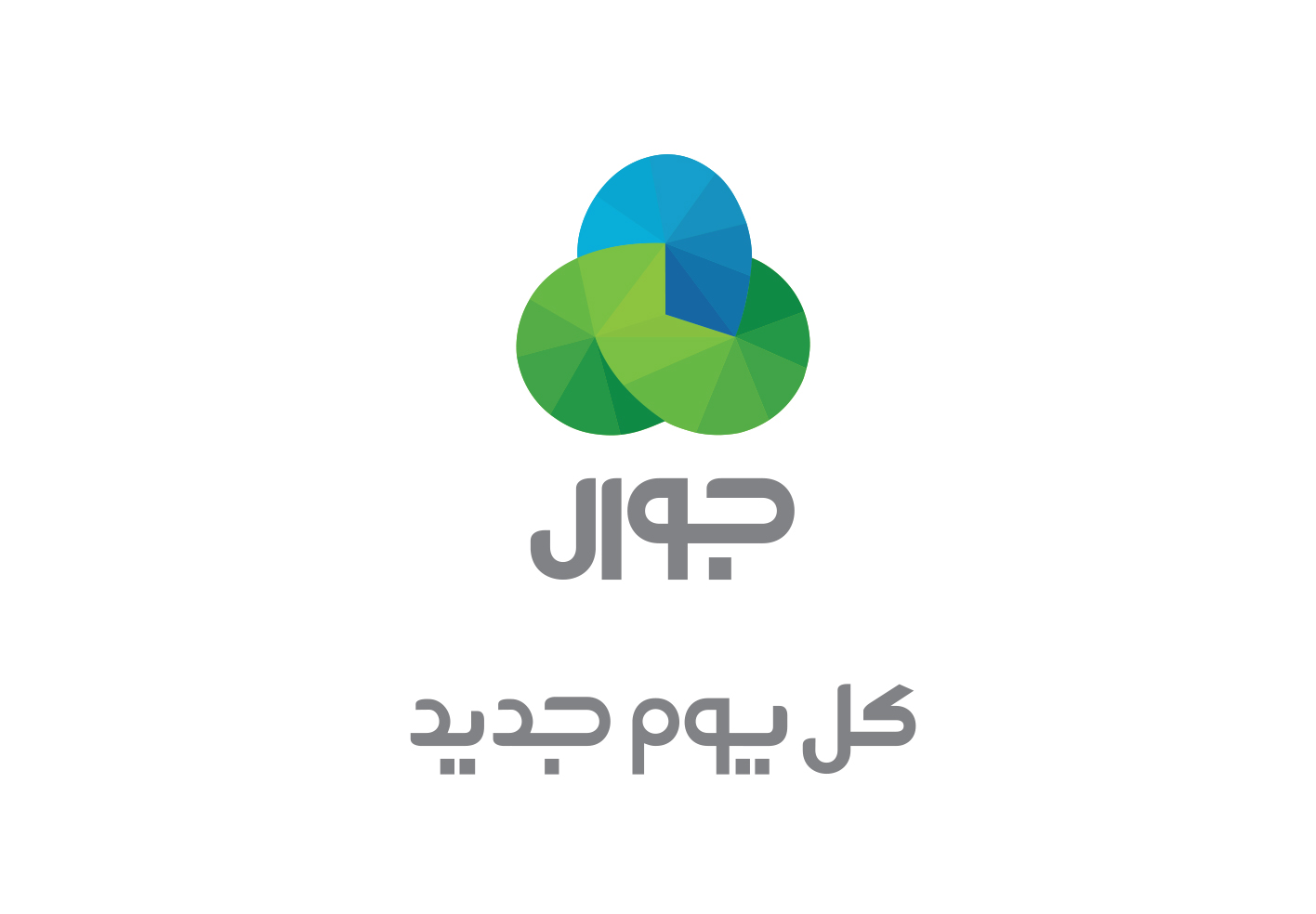 للسنة الثالثة على التوالي جوال تطلق برنامج 