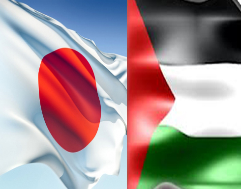 مساعدات مالية يابانية لفلسطين من خلال الصندوق الاستئماني للبنك الدولي
