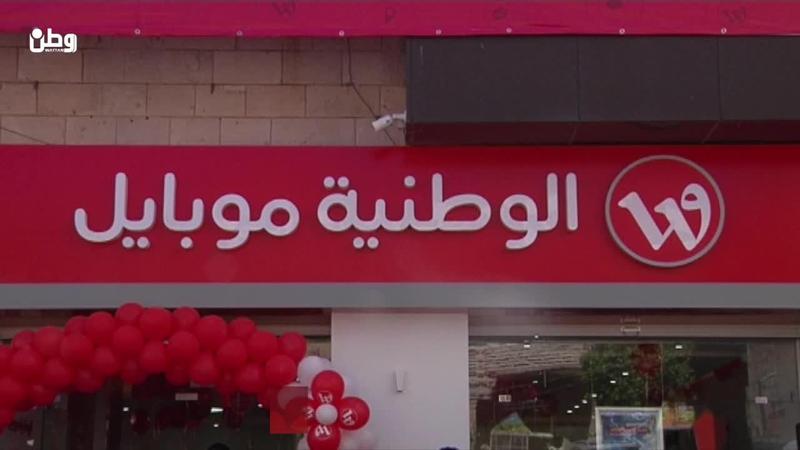 الوطنية موبايل تختتم