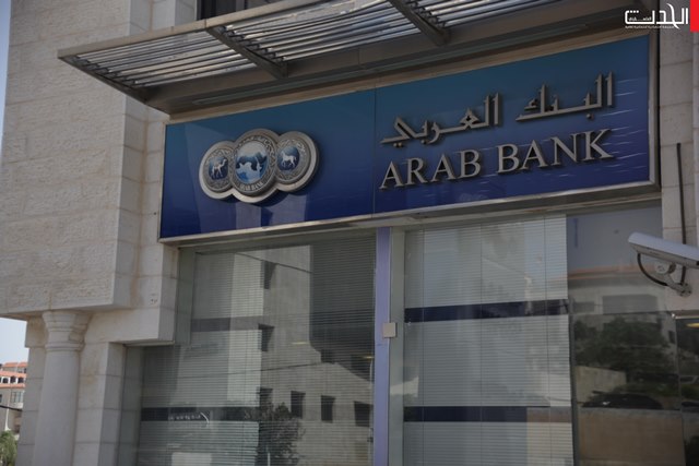 البنك العربي يطلق