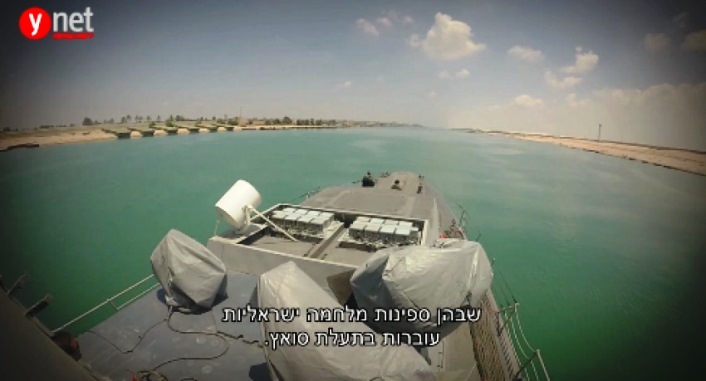 بالفيديو.. سفينة صواريخ إسرائيلية بقناة السويس