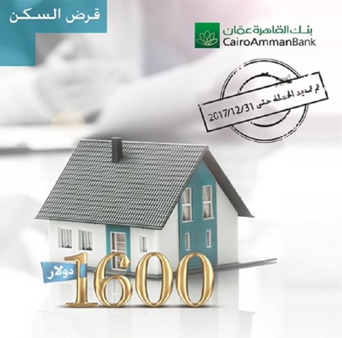 
بنك القاهرة عمان يمدد حملة قروض الاسكان حتى نهاية العام
