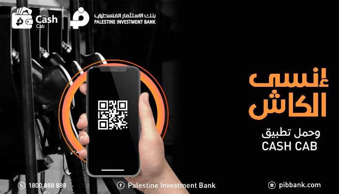 بنك الاستثمار الفلسطيني يطلق أول تطبيق للمحفظة الالكترونية في فلسطين 