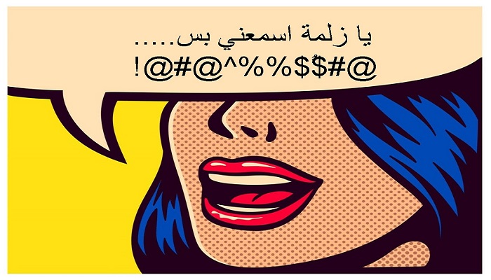 لأنها  «تثرثر كثيراً»..حرمها