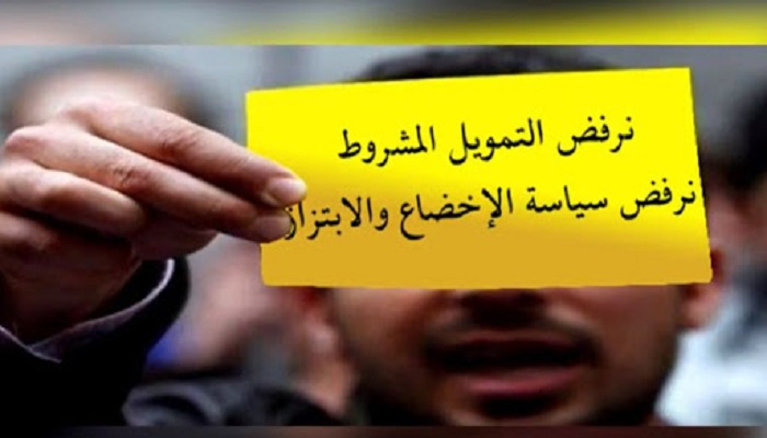 الحملة الوطنية لرفض التمويل المشروط: محاربة التمويل المشروط هي عملية طويلة الأمد تتطلب تكافل المؤسسات 
