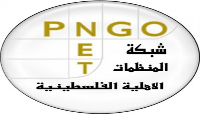 شبكة المنظمات الاهلية الفلسطينية: لا للمشاريع الأمريكية.... لا للدعم الأميركي المشروط سياسيا
