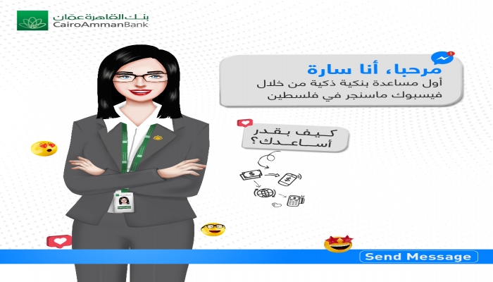 بنك القاهرة عمان يطلق خدمة 