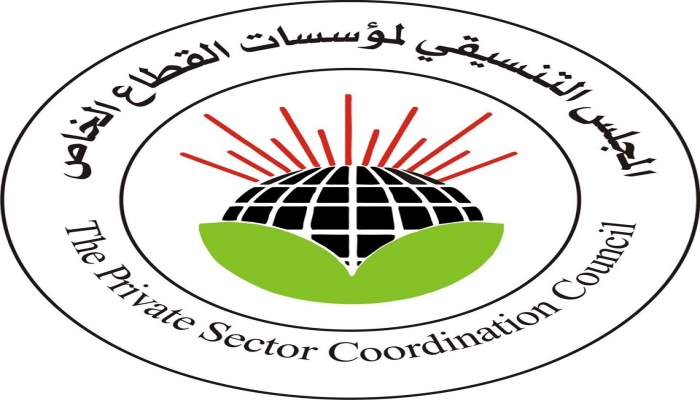 المجلس التنسيقي لمؤسسات القطاع الخاص يؤكد التزامه بقرار الحكومه بوقف ادخال منتجات الاحتلال