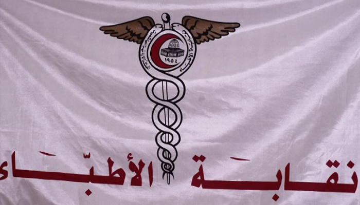 نقابة الأطباء تعلن عن فعاليات احتجاجية ابتداء من اليوم