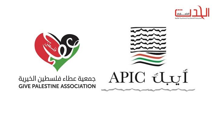 جمعية عطاء فلسطين