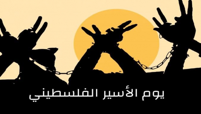 في ذكرى يوم الأسير