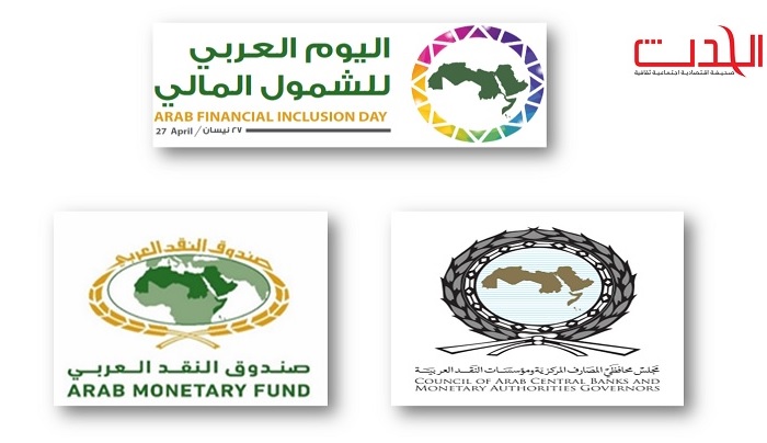 بيان  صادر عن مجلس محافظي المصارف المركزية ومؤسسات النقد العربية
