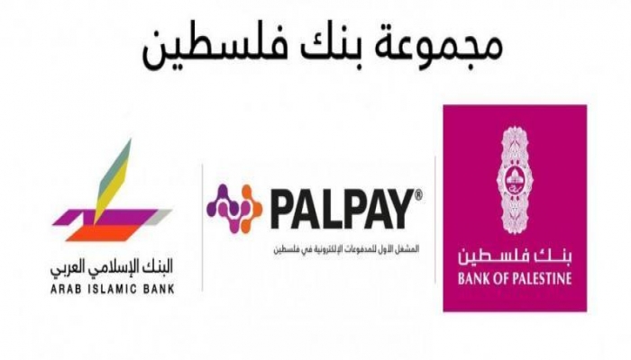 مجموعة بنك فلسطين تتبرع بـ 6.5 مليون شيكل لدعم جهود الحكومة في مواجهة 