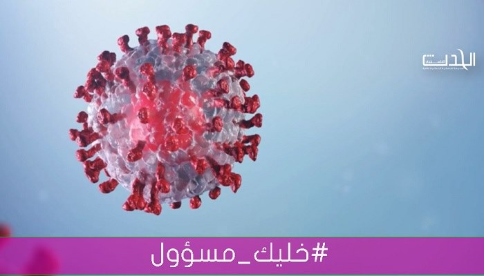 حاولوا تجنب كورونا