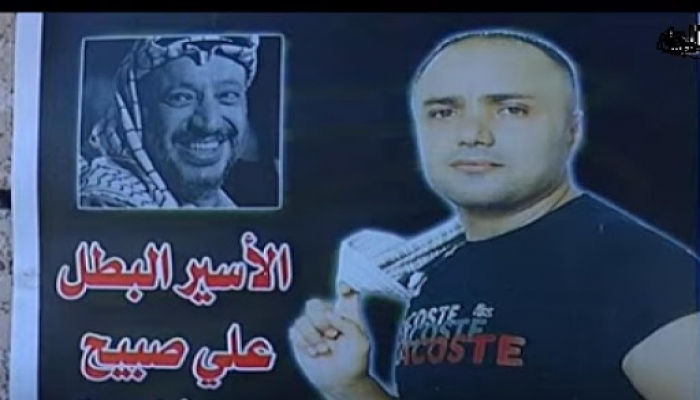 جنين : الأسير علي