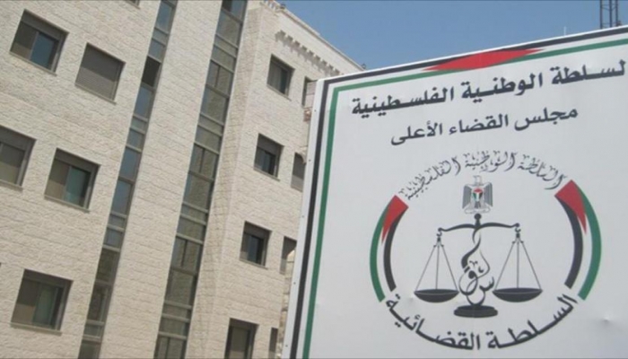 السلطة القضائية: