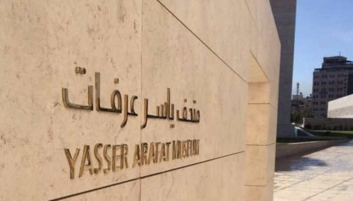 تمديد إغلاق متحف ياسر عرفات حتى الثلاثاء المقبل
