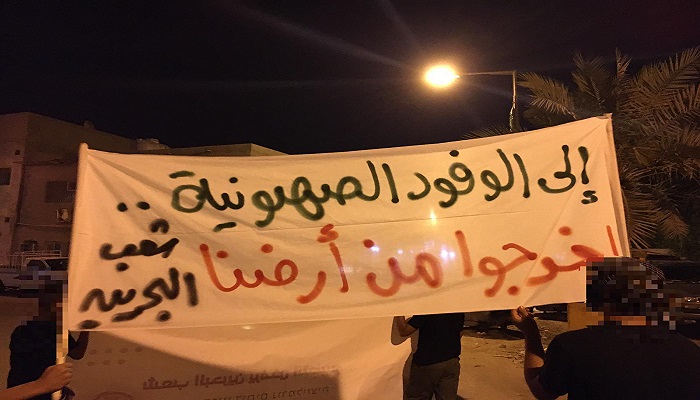 شعب البحرين للوفد الإسرائيلي: أخرجوا من أرضنا