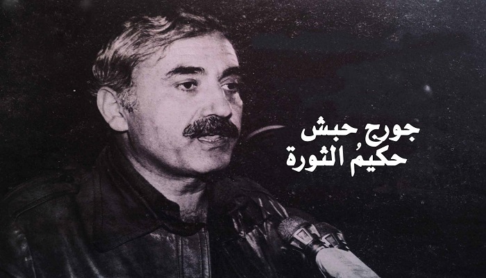 13 عاما على رحيل حكيم الثورة الفلسطينية جورج حبش