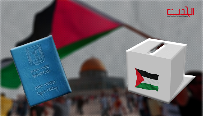 لماذا تصر السلطة والفصائل الفلسطينية على إشراك المقدسيين في الانتخابات العامة؟

