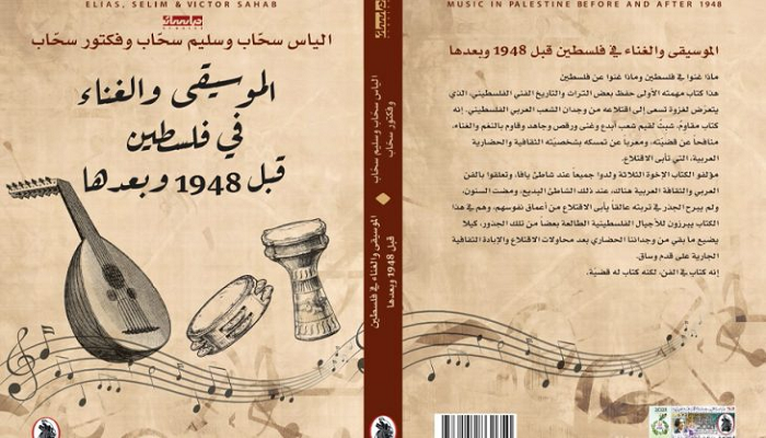موسيقى فلسطين وغناؤها قبل 1948
