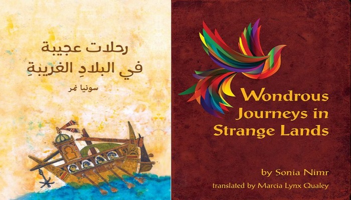  رحلات عجيبة في البلاد الغريبة لسونيا نمر يفوز بجائزة Palestine Book Awards